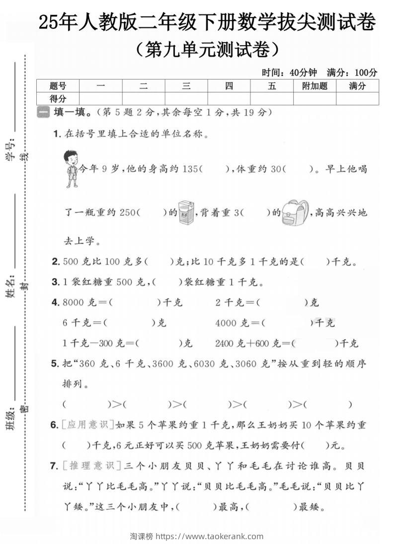 二下人教数学第九单元3】-淘课榜