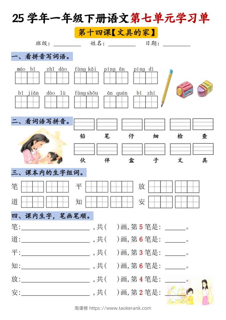【25年第七单元学习单】一下语文-淘课榜
