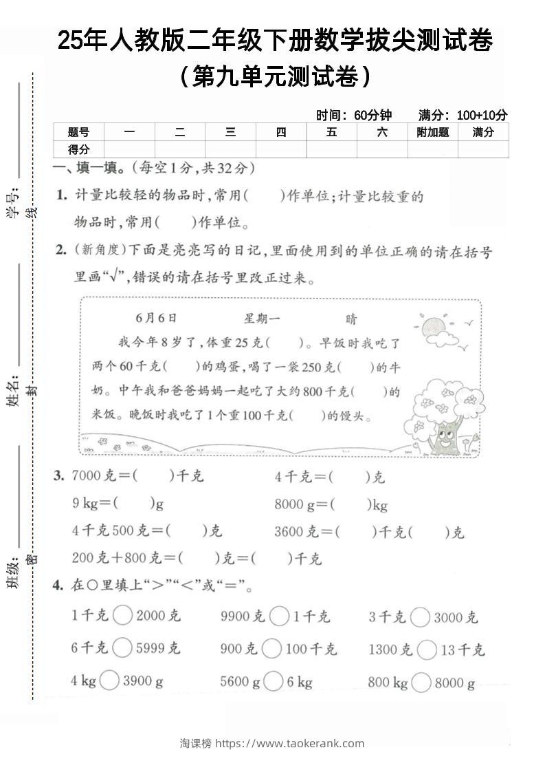 二下人教数学第九单元4-淘课榜
