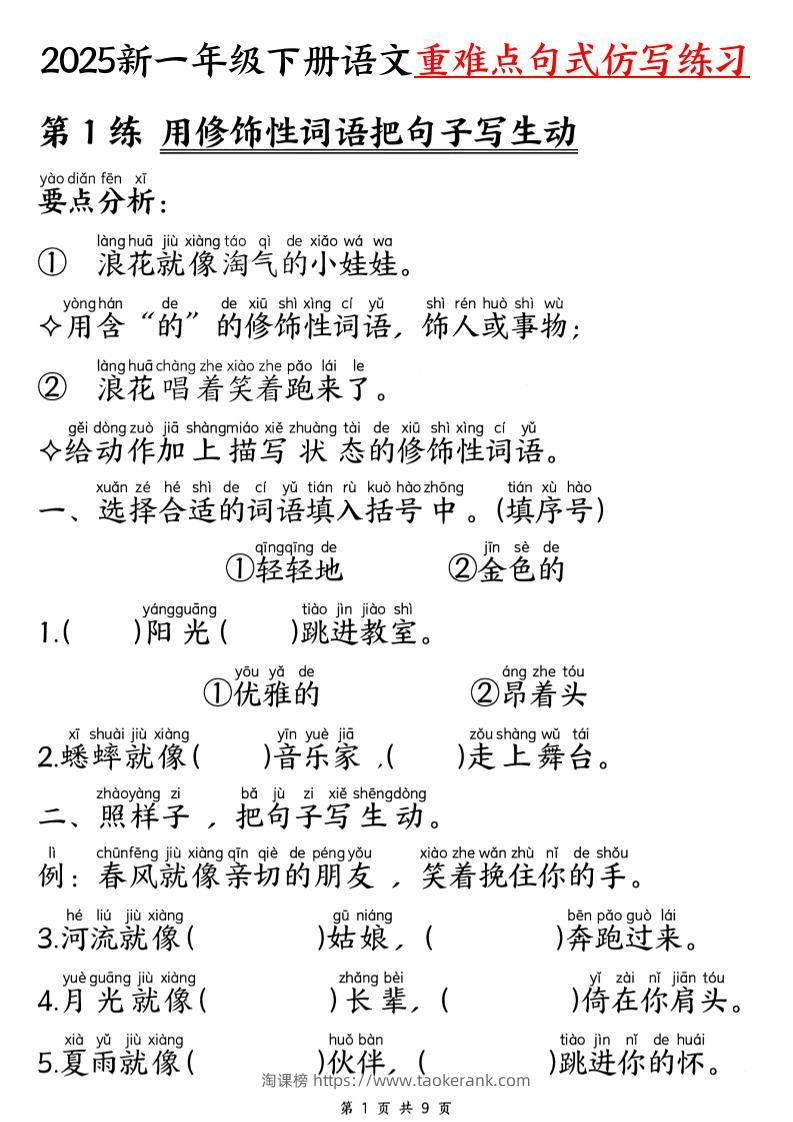 【25新一下语文重难点句式仿写练习（9页）-淘课榜