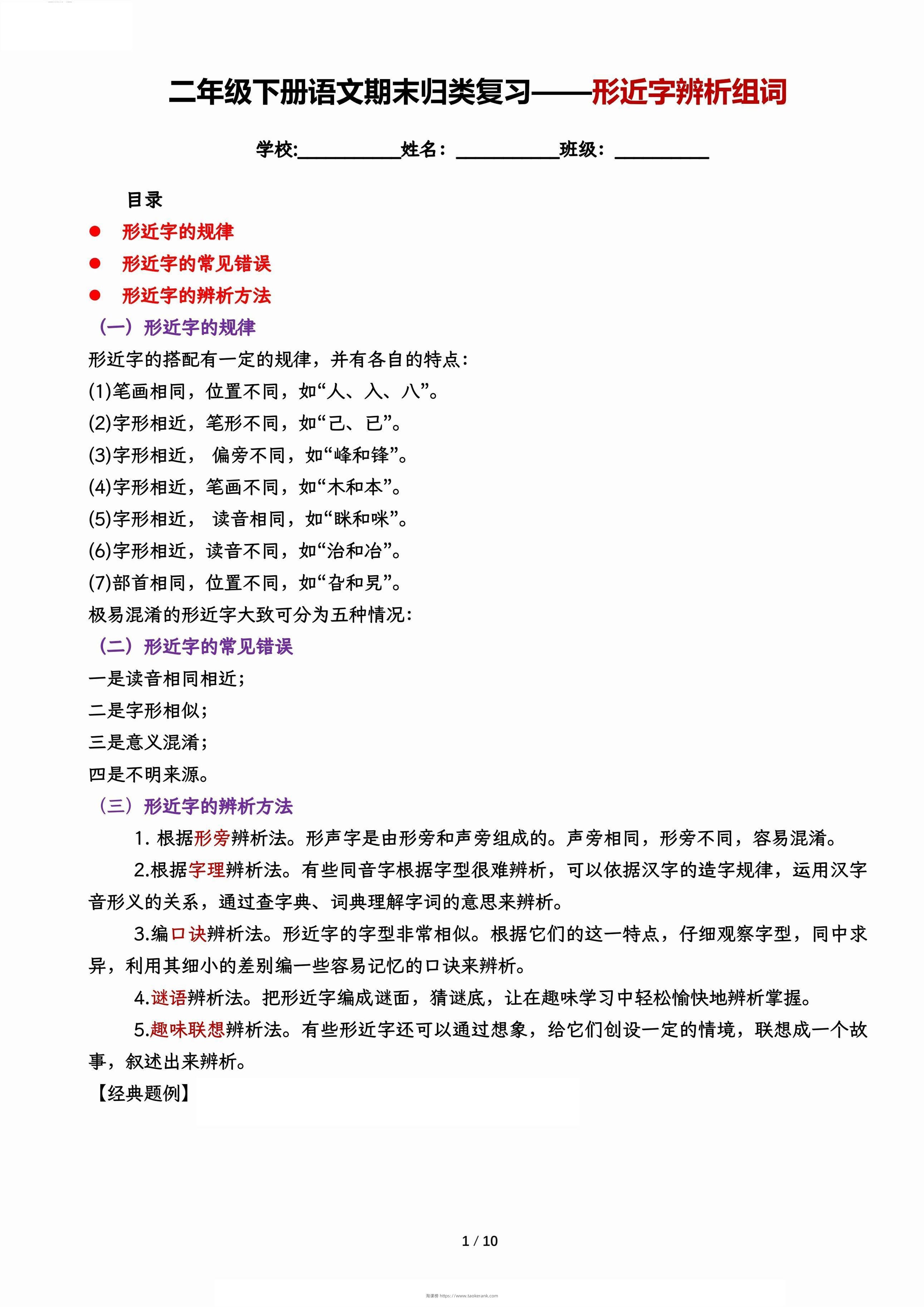 【期末归类复习-形近字辨析组词】二下语文-淘课榜