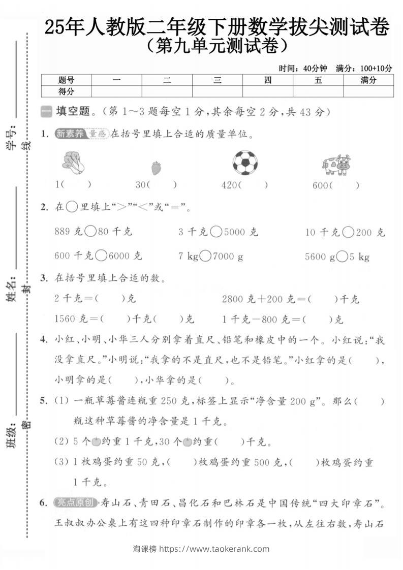 二下人教数学第九单元1-淘课榜