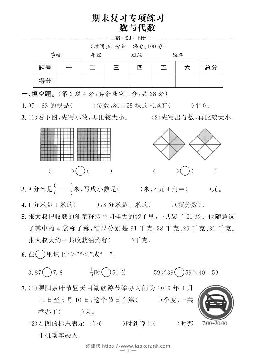 三下苏教版数学【期末专项+期末押题卷】-淘课榜