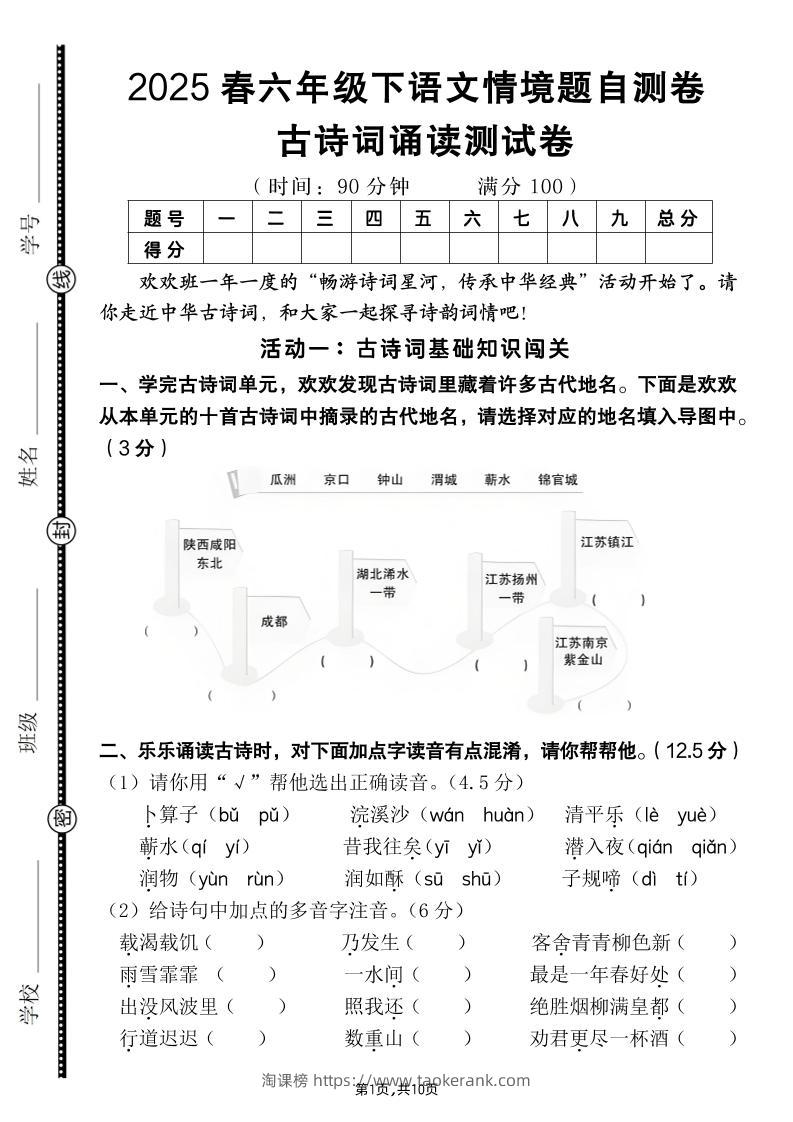 【古诗词诵读情境题自测卷（含答案）】六下语文-淘课榜