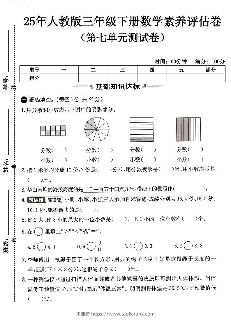 人教版三年级下册数学第七单元测试卷-淘课榜