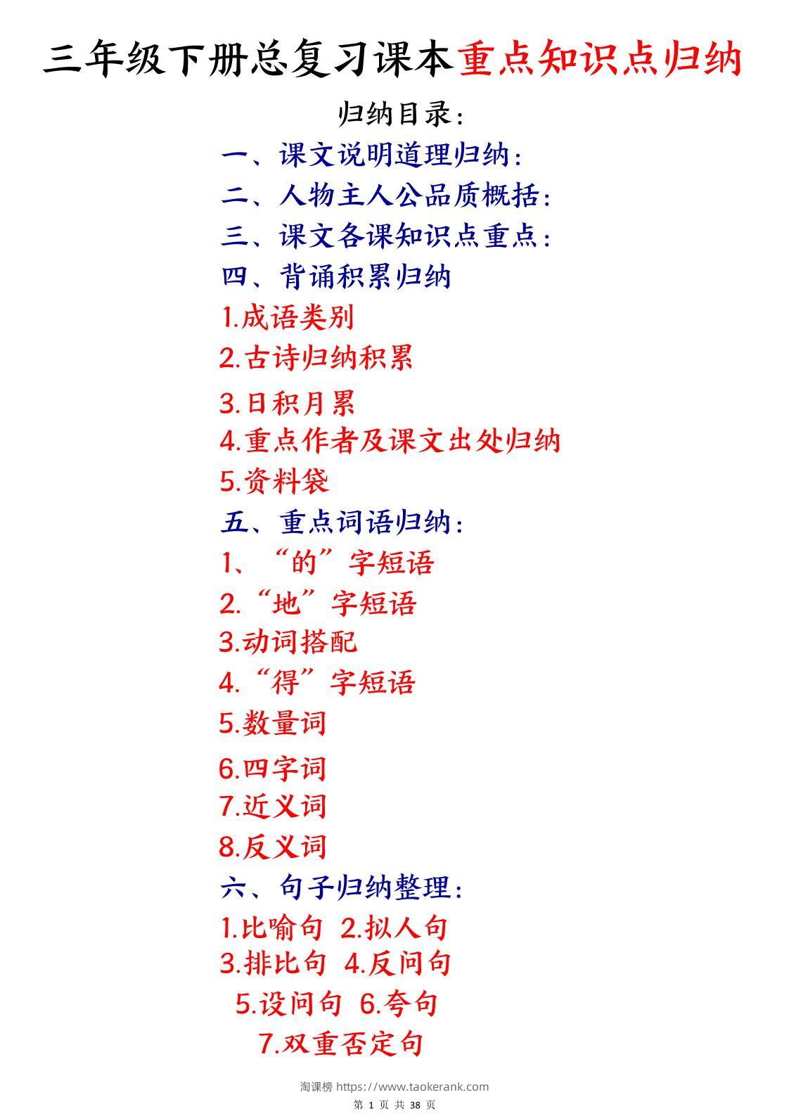 三下语文期末复习课本重点知识点归纳（38页）-淘课榜