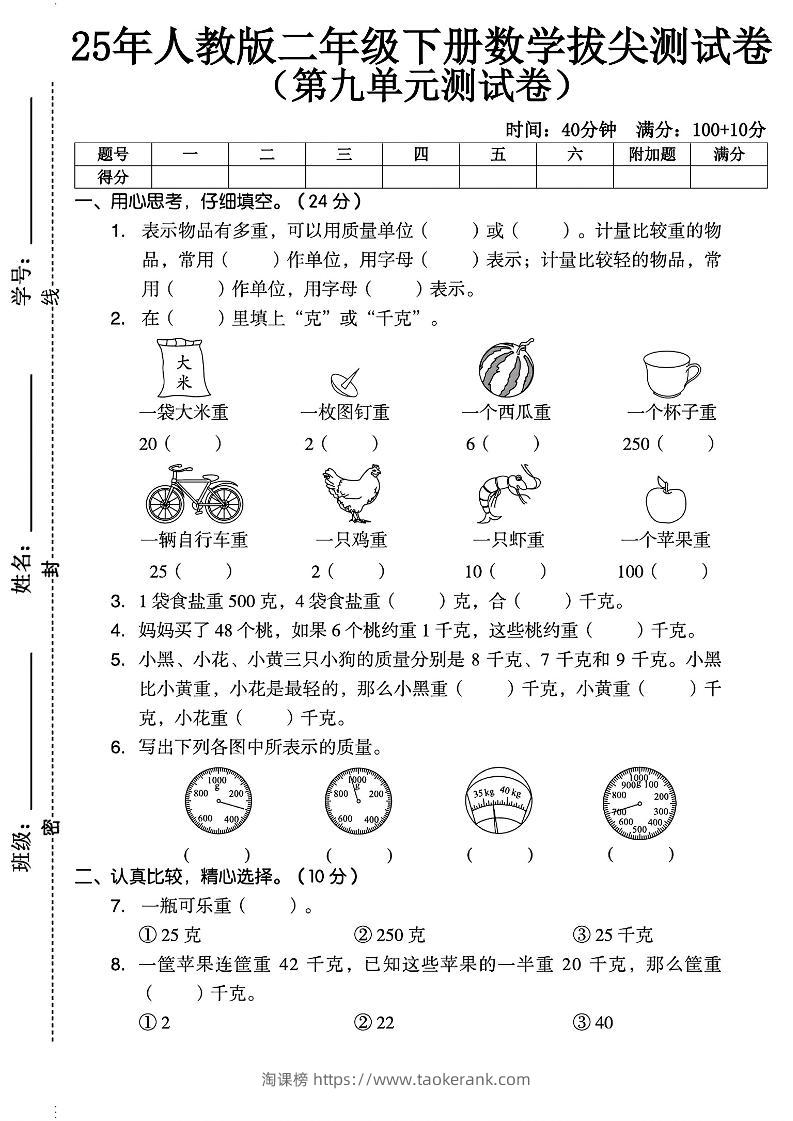 二下人教数学第九单元2】-淘课榜