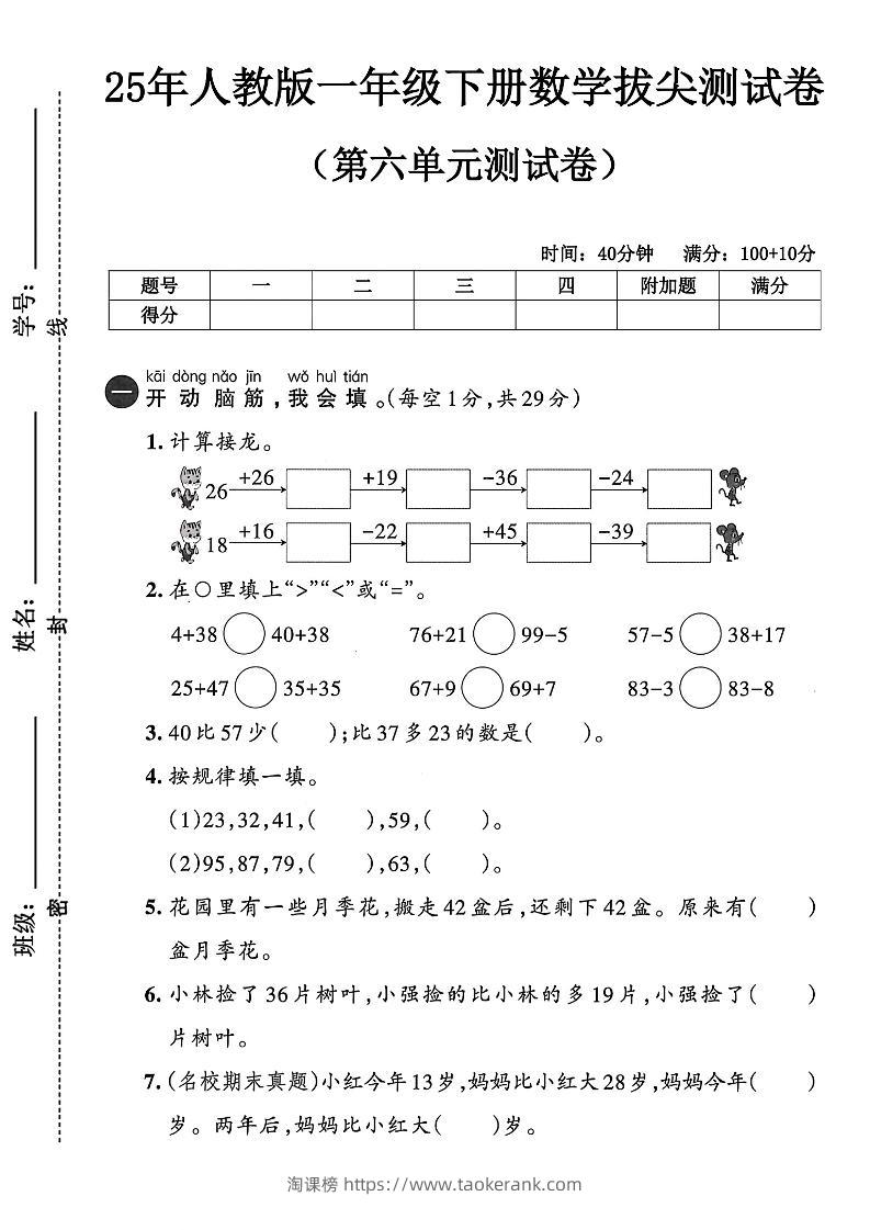 人教版一年级下册数学第六单元测试卷-淘课榜