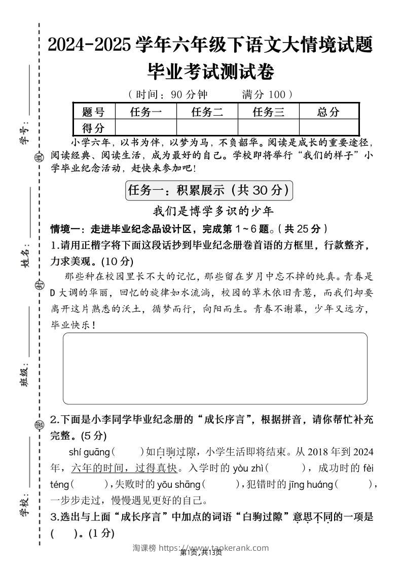 【期末大情境测试卷】六下语文-淘课榜