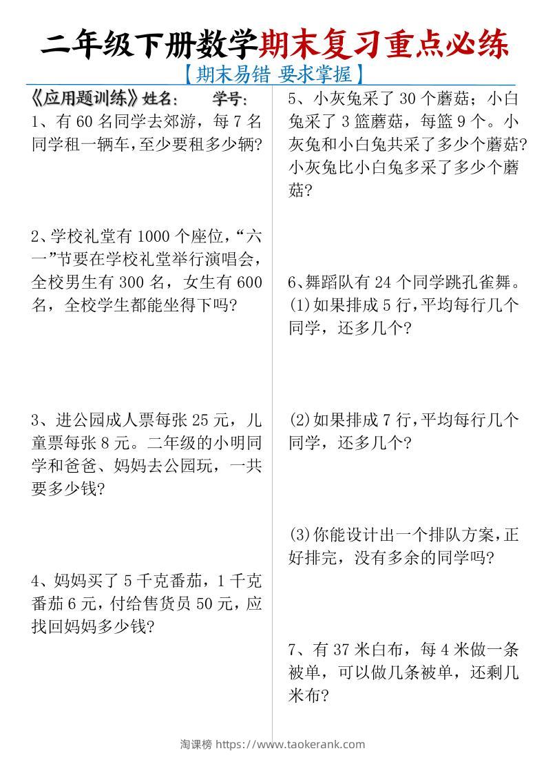 二下数学【期末复习重点必练】-淘课榜