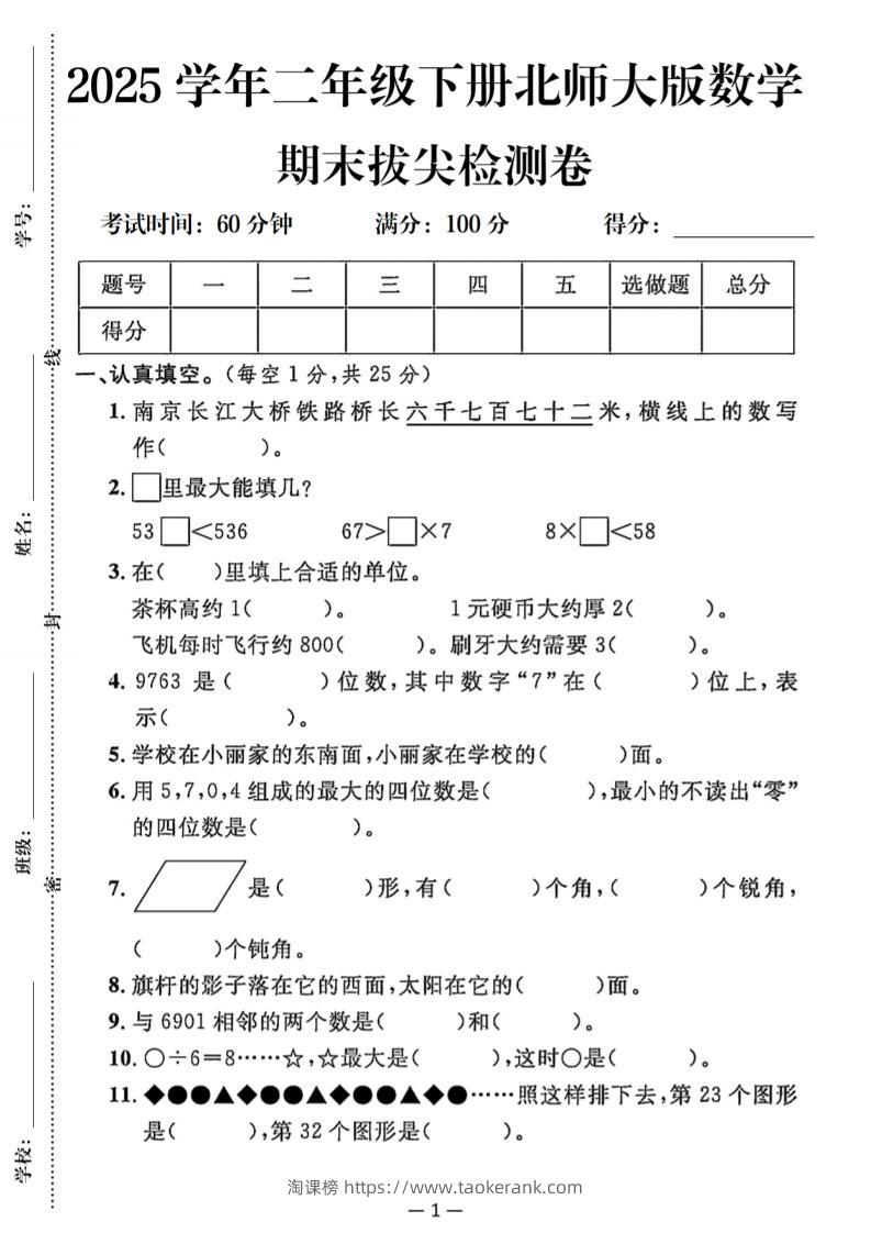 25二下北师版数学期末拔尖测试卷（含答案5页）-淘课榜