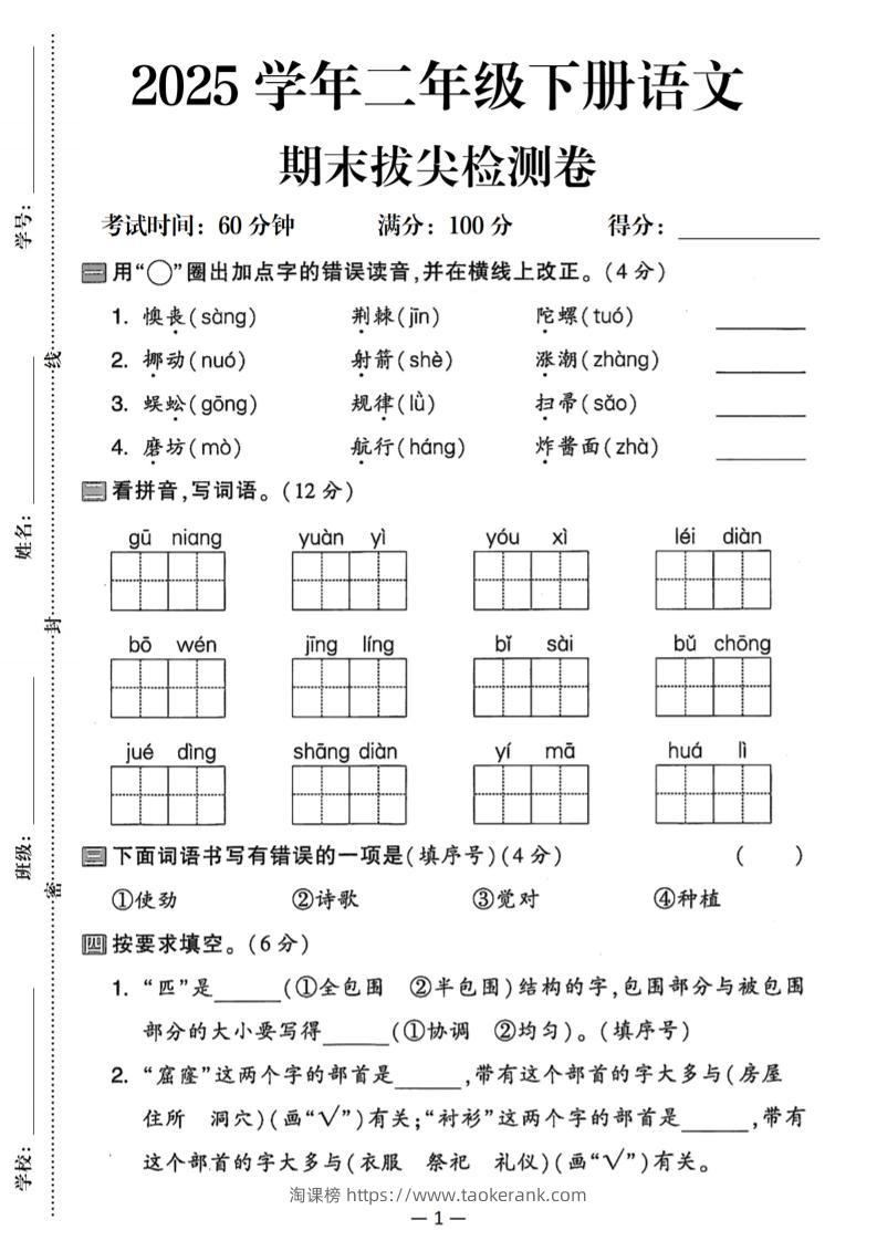 25二下语文期末拔尖检测卷（含答案5页）-淘课榜