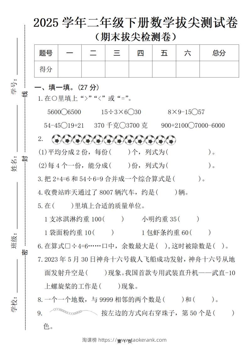 25二下数学期末拔尖检测卷-5600（含答案5页）-淘课榜