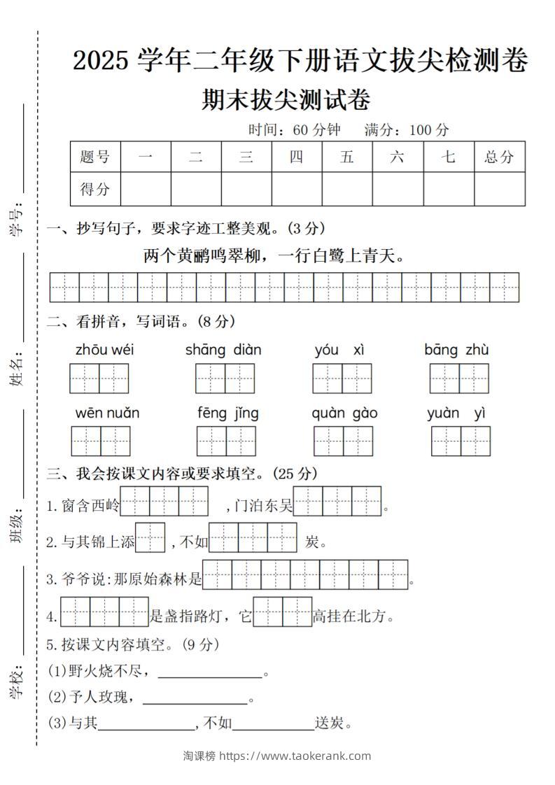 2025学年二年级下册语文期末测试卷-淘课榜