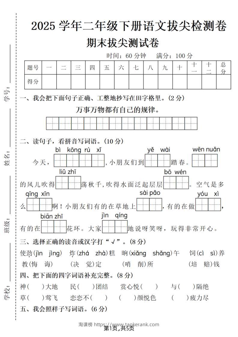 25二下语文期末拔尖测试卷（含答案5页）-淘课榜