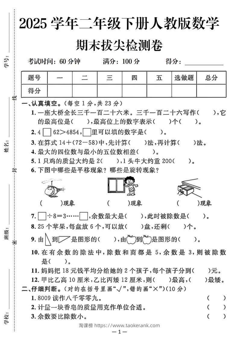 25二下数学期末拔尖测试卷（人教）含答案5页-淘课榜