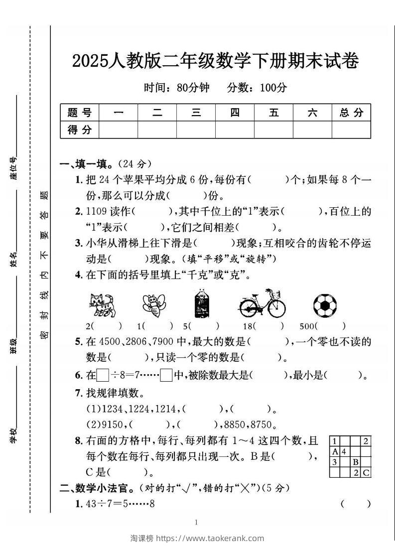 25二下数学期末测试卷（人教版）含答案5页-淘课榜
