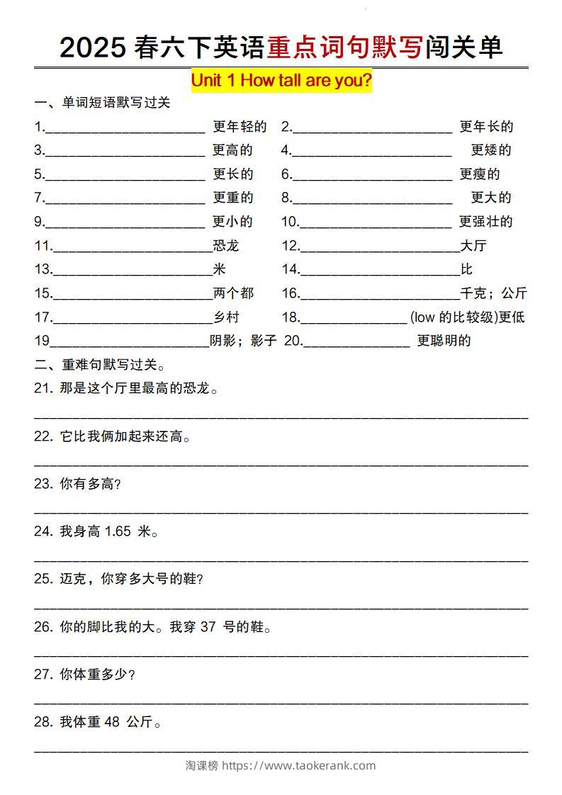 六下英语（人教pep）重点词句默写闯关单-淘课榜