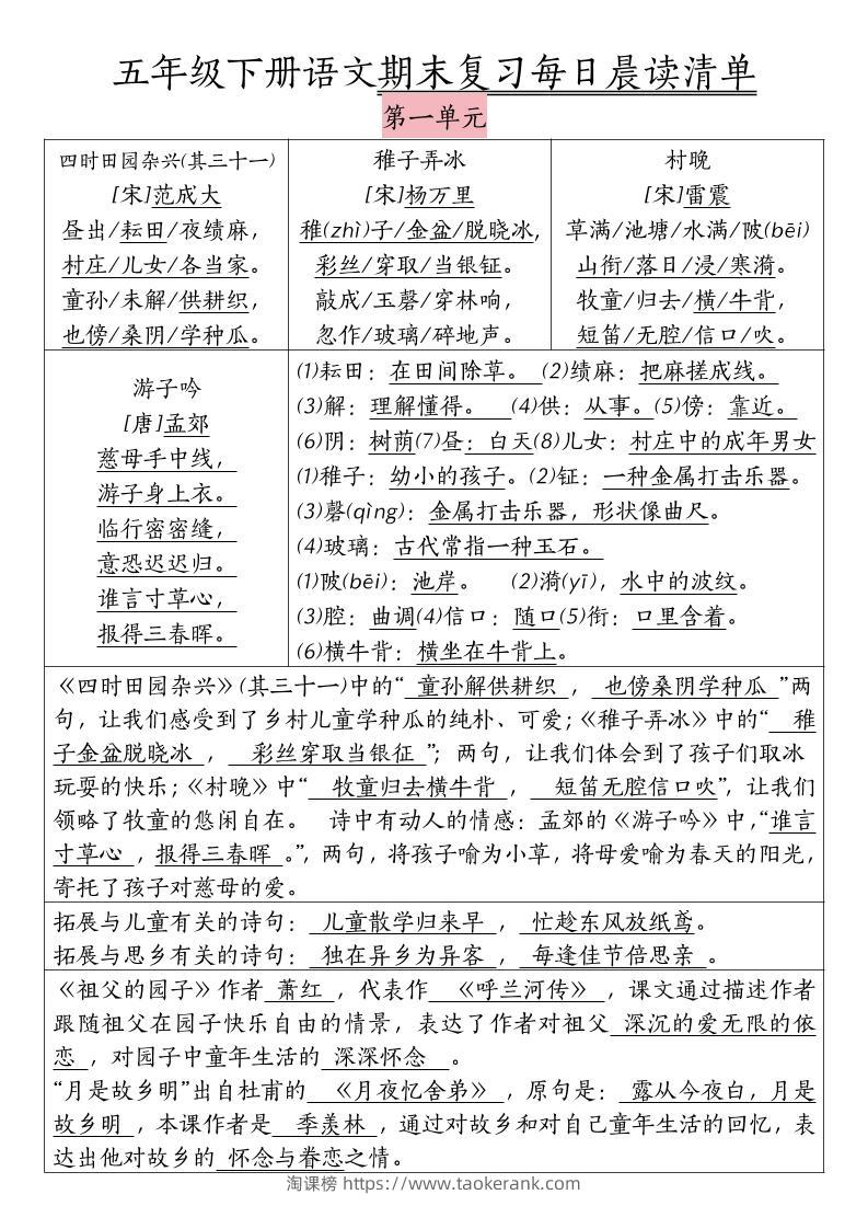 五下语文期末复习每日晨读清单-淘课榜