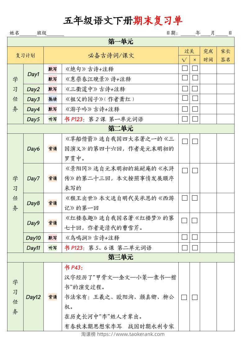 五下语文期末复习单-淘课榜