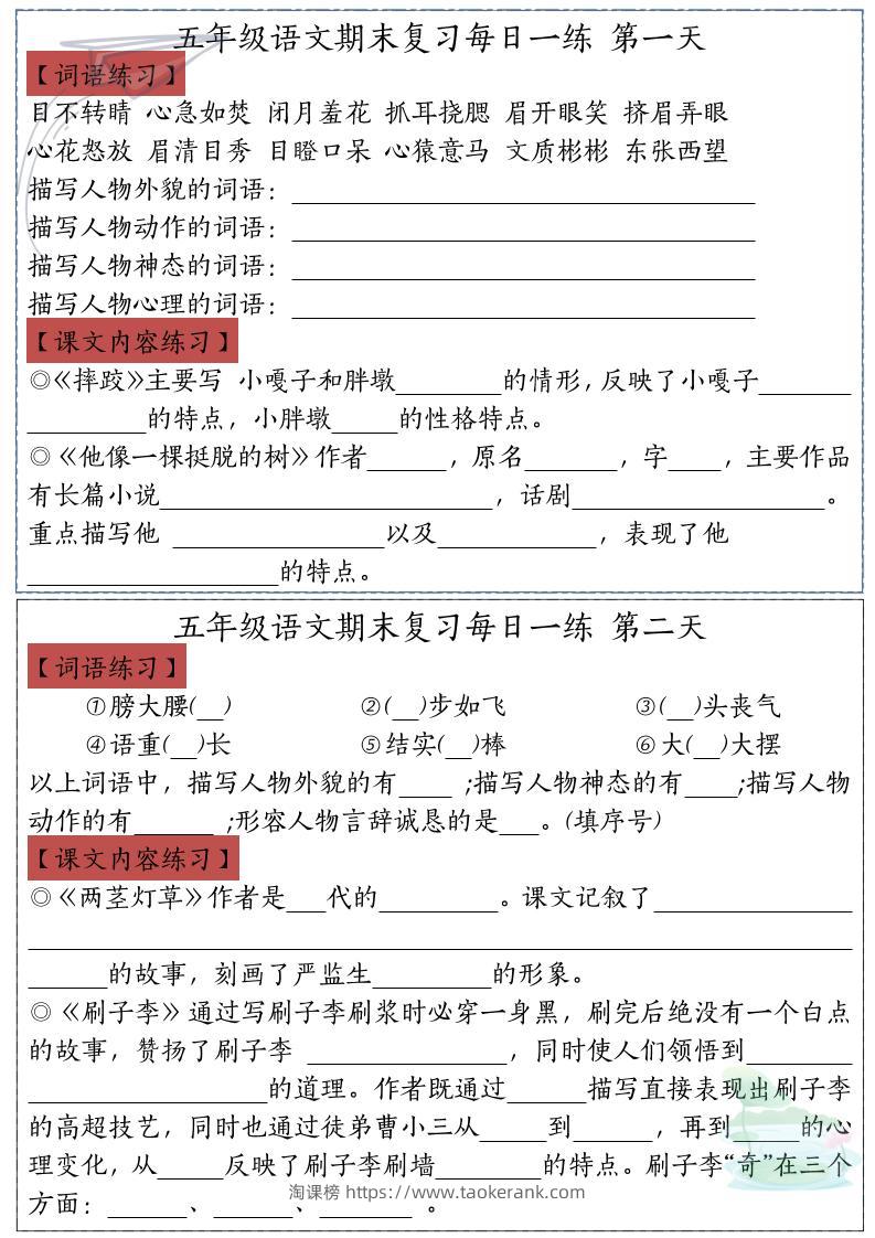 五下语文期末复习每日一练-淘课榜