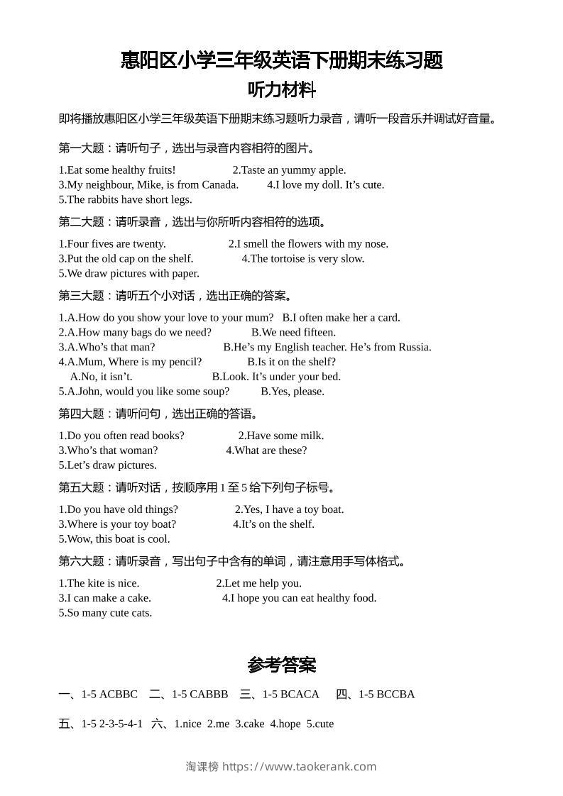人教版（PEP）三年级英语下册Unit1-6期末素养情境卷1听力材料和参考答案-淘课榜