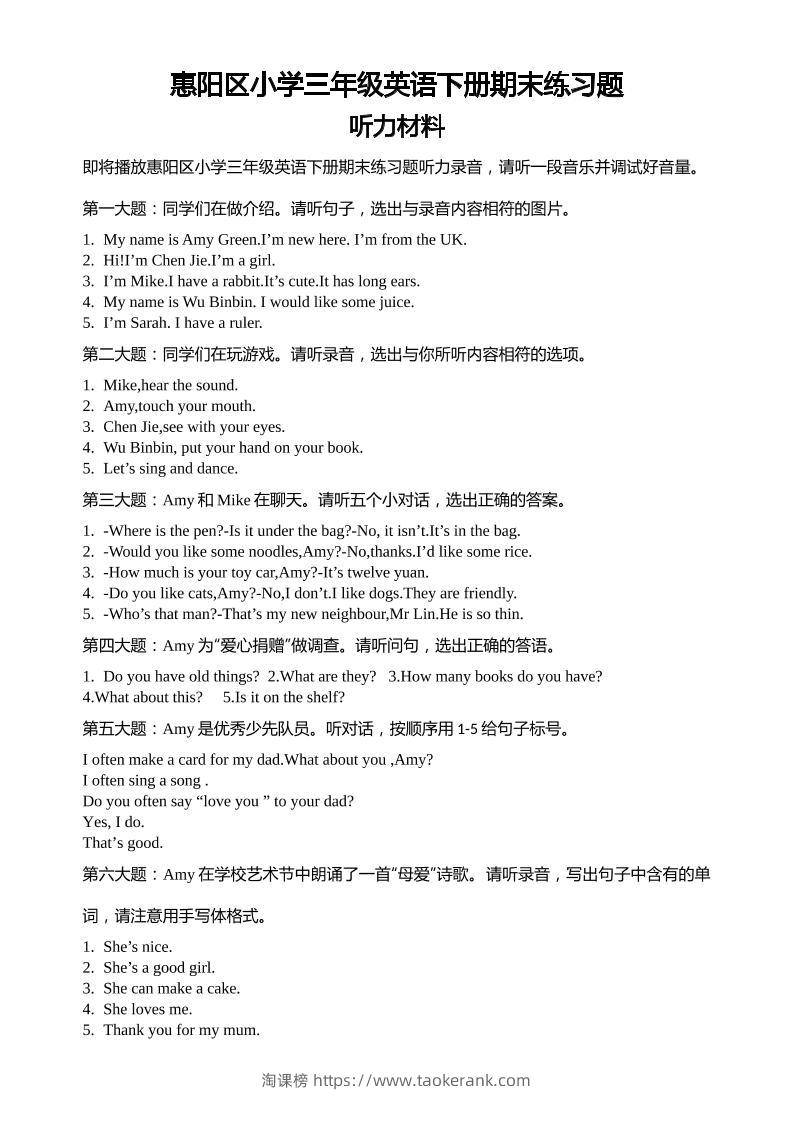人教版（PEP）三年级英语下册Unit1-6期末素养情境卷2听力材料和参考答案-淘课榜
