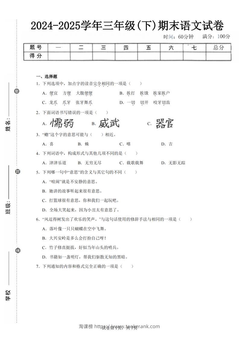 24-25三下语文期末试卷二（含答案15页）-淘课榜