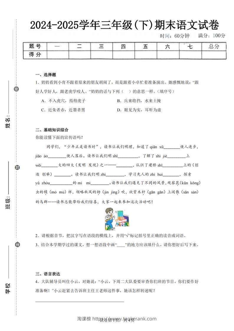 24-25三下语文期末试卷五（含答案10页）-淘课榜