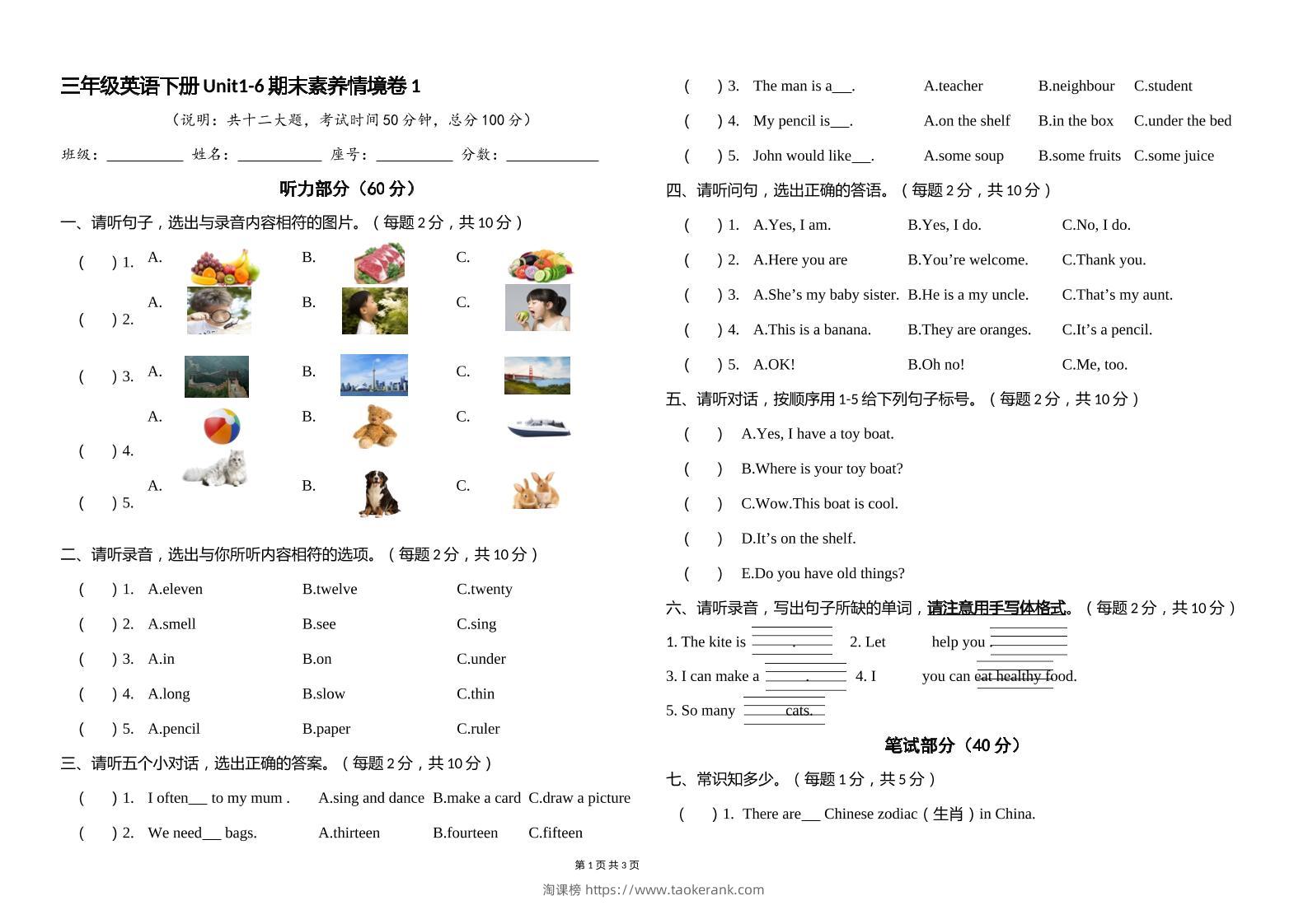 人教版（PEP）三年级英语下册Unit1-6期末素养情境卷1-淘课榜