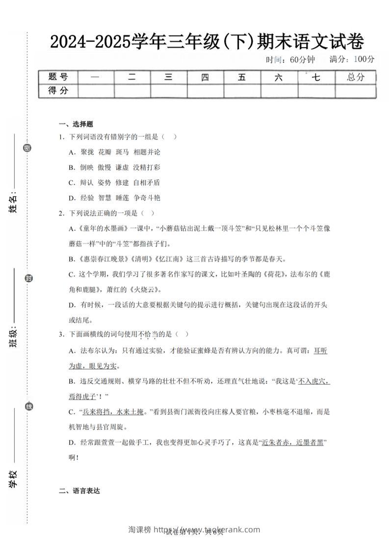 24-25三下语文期末试卷四（含答案13页）-淘课榜