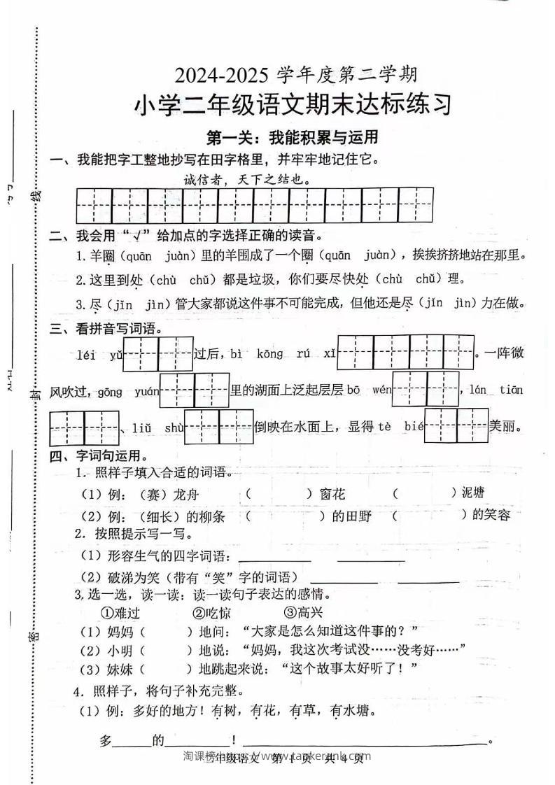 二下语文期末拔尖测试卷4-淘课榜