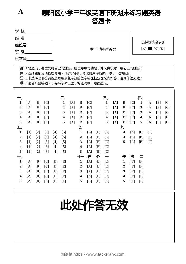 人教版（PEP）三年级英语下册Unit1-6期末素养情境卷2答题卡-淘课榜
