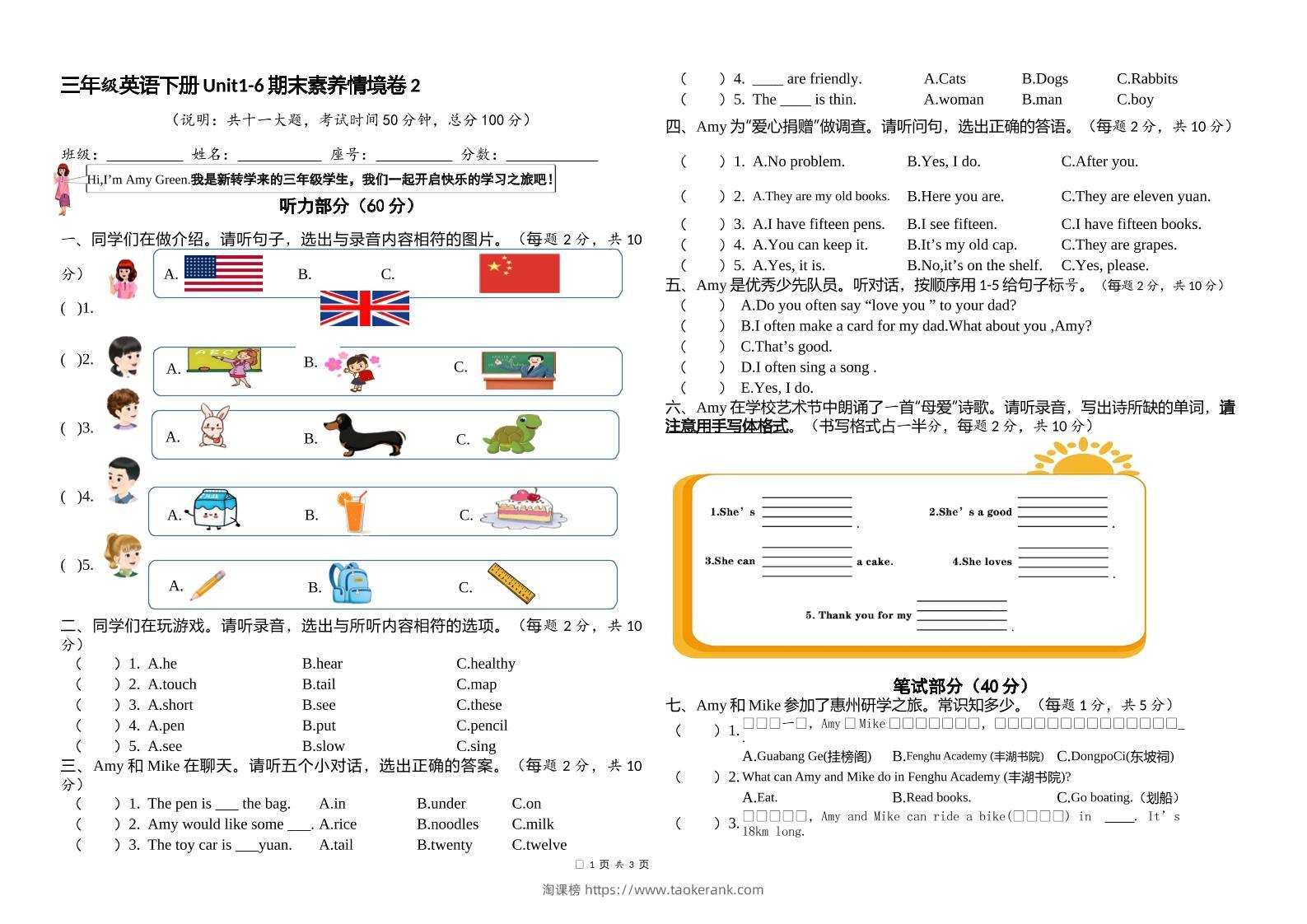 人教版（PEP）三年级英语下册Unit1-6期末素养情境卷2-淘课榜