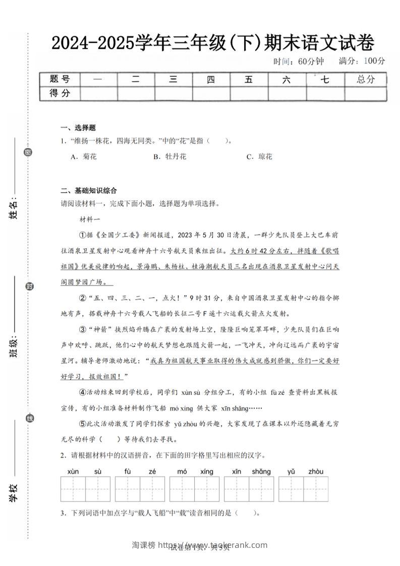 24-25三下语文期末试卷三（含答案12页）-淘课榜