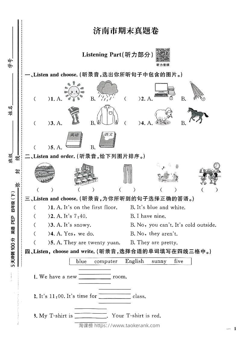 四下人教PEP版英语【期末真题测试卷（14套）】-淘课榜