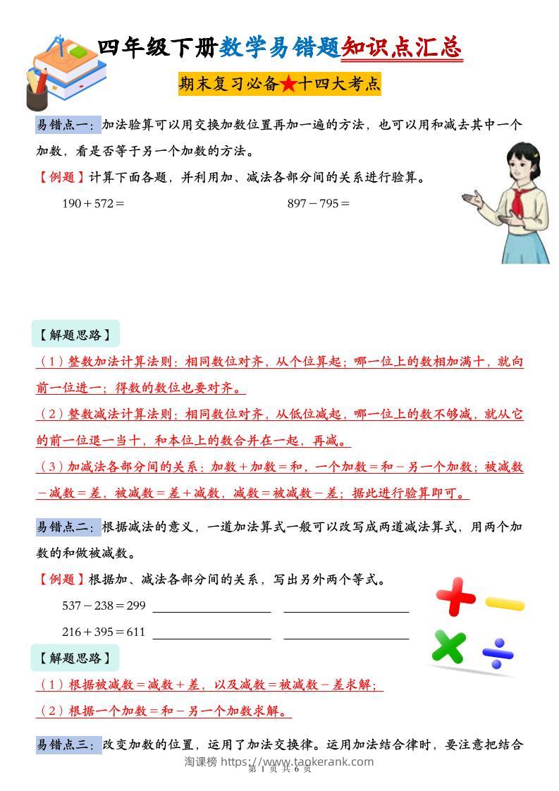 人教版四年级下册数学易错题知识点汇总-淘课榜