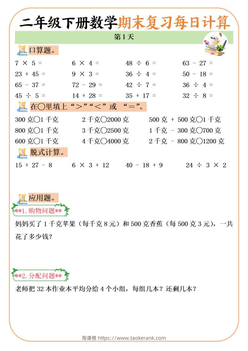 二下数学期末复习每日计算练习20天-淘课榜
