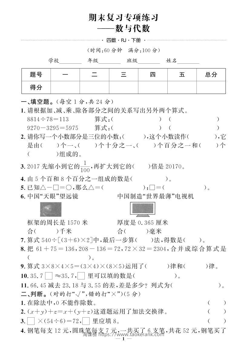 四下人教版数学【期末专项+期末押题卷】-淘课榜