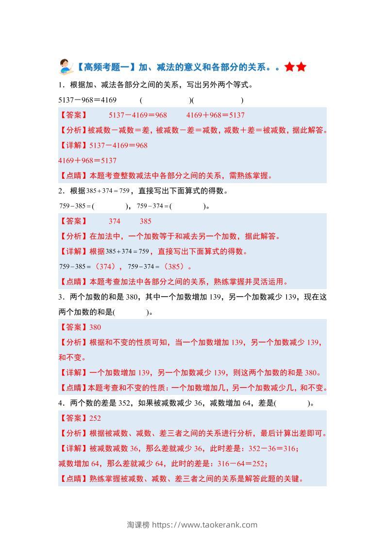 四下人教版数学【期末全册高频易错题-答案】-淘课榜