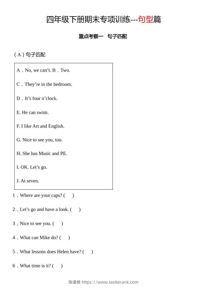 四下译林版英语【期末专项：句型专项】-淘课榜