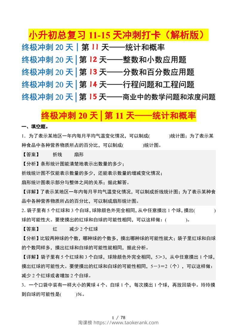 小升初数学终极冲刺20天（11-15天冲刺打卡）（答案解析版）-淘课榜