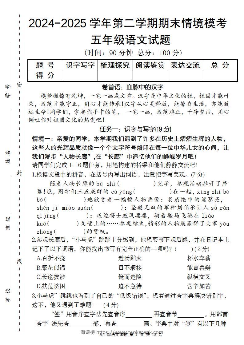 【2024-2025学年期末情境模考卷】五下语文-淘课榜