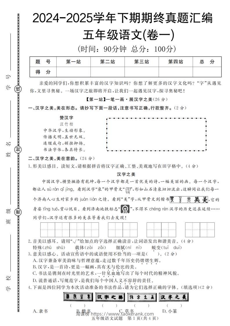 【2024-2025学年期终真题汇编卷（1-7）】五下语文-淘课榜