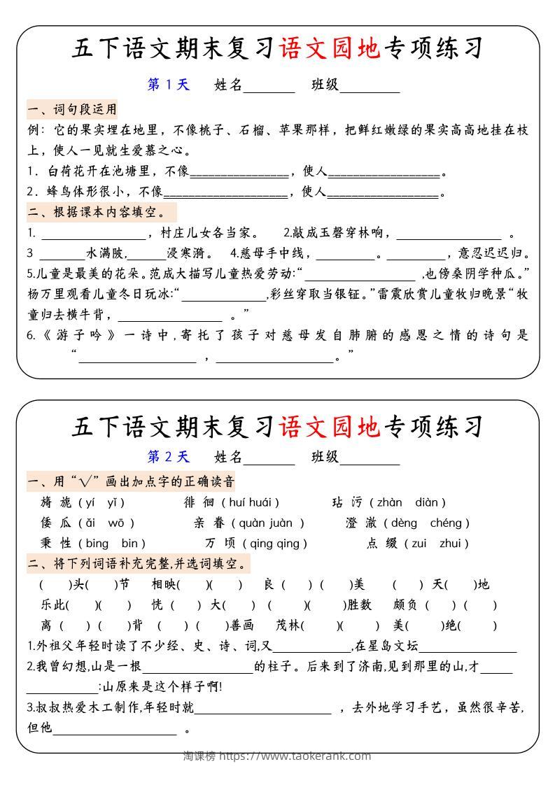 【期末复习语文园地专项练习】五下语文-淘课榜