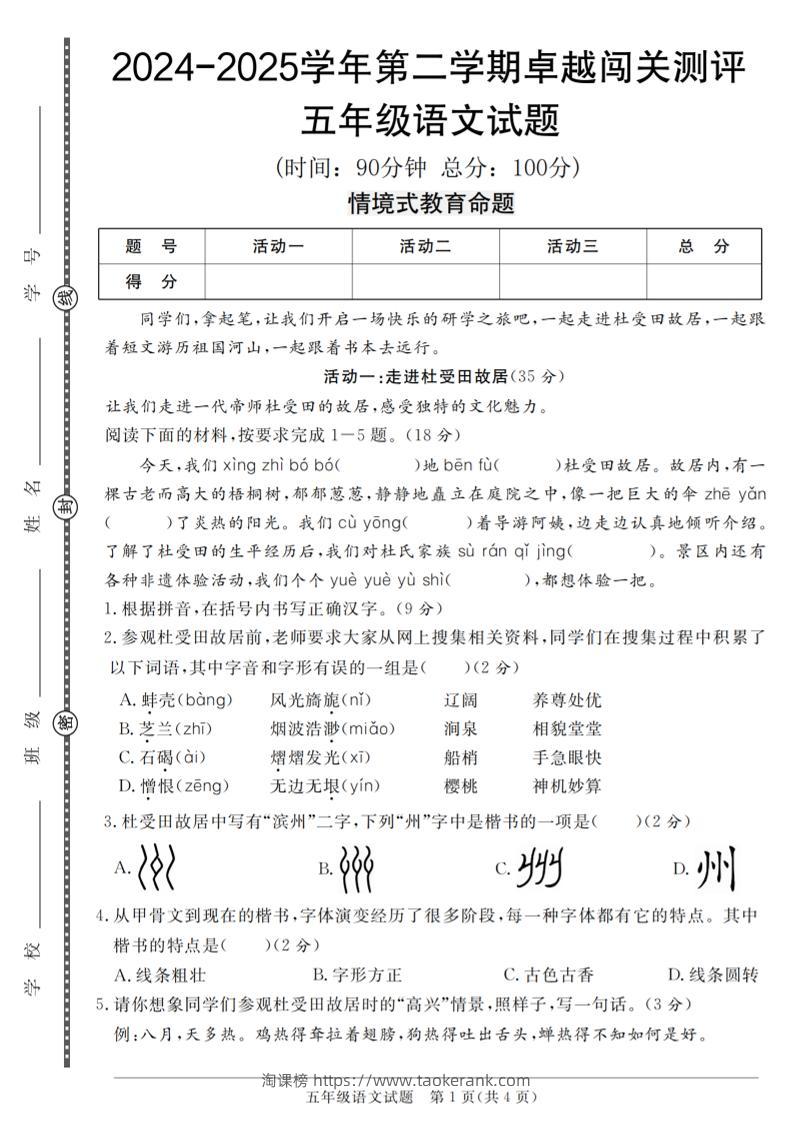 【2024-2025学年第二学期卓越闯关测评卷】五下语文-淘课榜