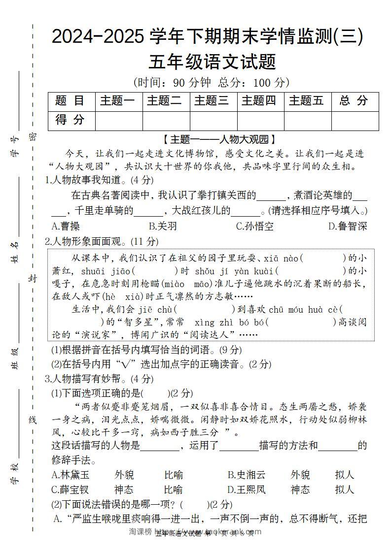 【2024-2025学年期末学情监测卷（三）】五下语文-淘课榜