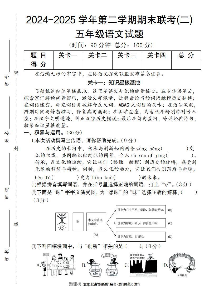 2024-2025学年第二学期五年级语文期末联考(二)【五下】-淘课榜