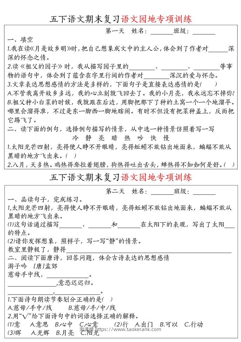 【期末复习语文园地专项训练】五下语文-淘课榜
