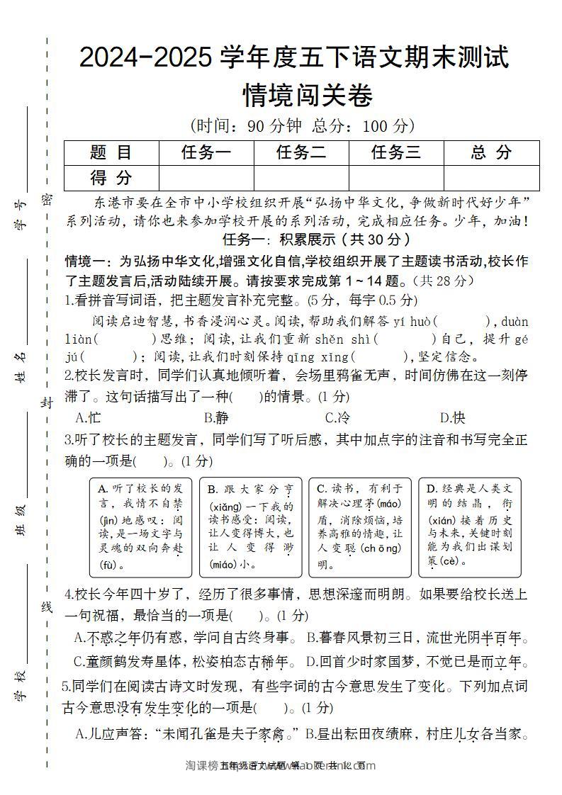 【2024-2025学年度期末情境闯关卷】五下语文-淘课榜